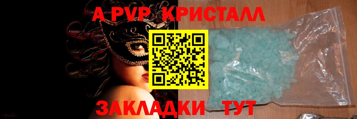 Alpha PVP VHQ  Вход с VPN  Изобильный  A PVP Соль 