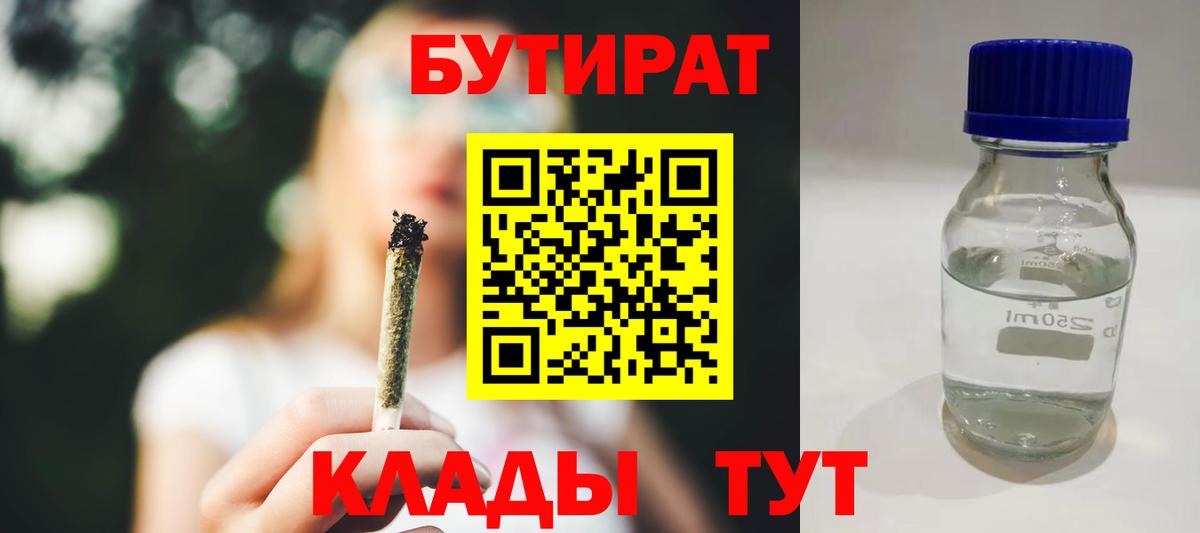 Бутират бутик Изобильный