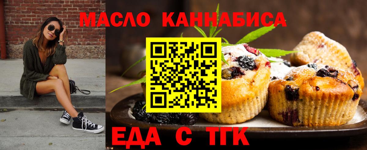 Еда ТГК конопля Изобильный