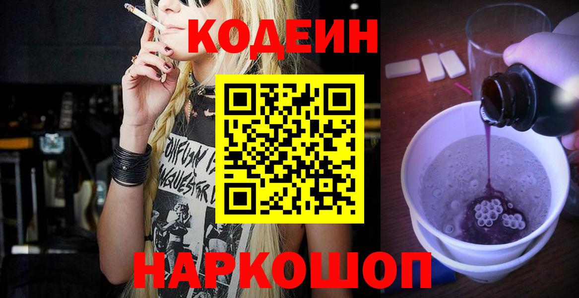 Изобильный  Codein Purple Drank  Вход с VPN 